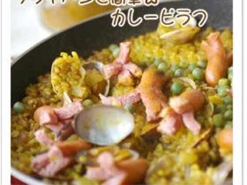 フライパンで簡単☆カレーピラフ 